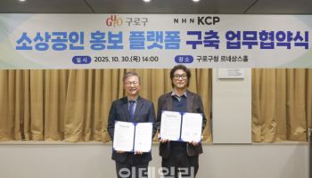 NHN KCP, 구로구청과 소상공인 홍보 플랫폼 구축 위한 MOU 체결