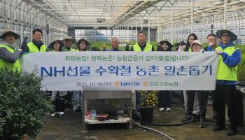 NH선물, ‘수확 시기 맞이’ 농촌 일손 돕기 실시