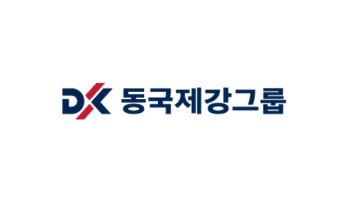 동국제강, 3분기 영업익 245억원…전년대비 14% 증가