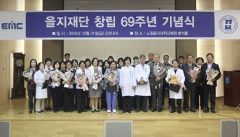 노원을지대학교병원, 을지재단 창립 69주년 기념식 개최
