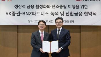 SK증권, BNZ파트너스와 ‘녹색 및 전환금융 협약’ 체결