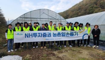 NH투자증권, 임직원 ‘농심천심 일손돕기’ 봉사활동 실시