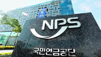 국민연금 기금운용 전문가 30명 모집…내년 2월 임용