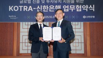 신한은행, 코트라 손잡고 국내기업 글로벌 진출 지원한다