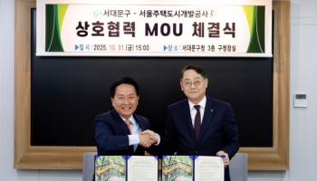 SH, 서대문구와 공공정비사업 확대 업무협약 체결