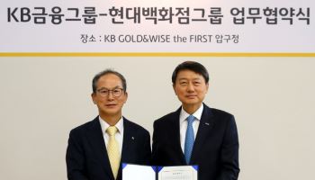 KB금융, 현대百과 '금융·유통 시너지 협력 모델' 구축