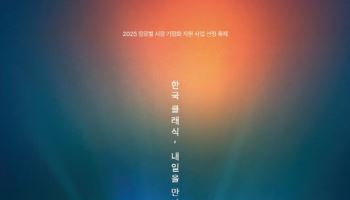 통영국제음악재단, 차세대 음악가 발굴 포럼 연다