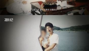 "나는 왜 안 죽였을까"...이춘재 전처가 밝힌 소름돋는 기억