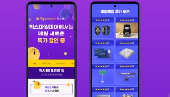 G마켓, ‘빅스마일데이’ 개최…매일 30개 특가상품 판매
