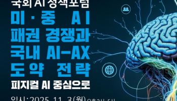 포티투마루, 국회 AI 정책포럼서 ‘AX G1 도약 전략’ 제시