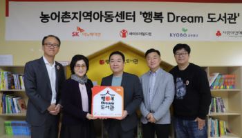 SK이노베이션, 농어촌 아동 도서관 10곳 개소