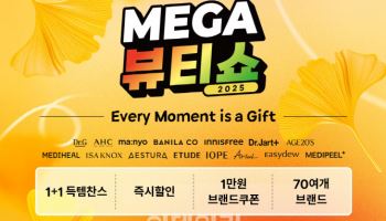 “35만원 상당 뷰티박스 득템” 쿠팡 메가뷰티쇼 연다