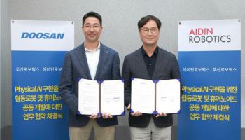 에이딘로보틱스-두산로보틱스 업무협약 "피지컬 AI 기반 로봇 기술 개발"