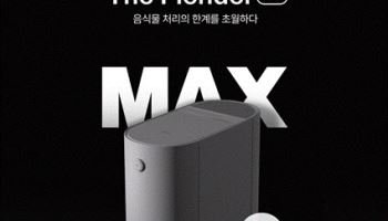 7~8인분 음식물 처리 한번에…앳홈, 미닉스 더플렌더 맥스 출시
