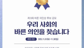 "우리 사회 바른 의인 찾아요"…법무법인 바른, 제8회 의인상 공모