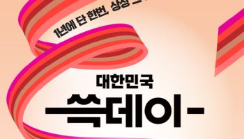 빗썸, 신세계그룹 쇼핑 축제 ‘대한민국 쓱데이’ 참여