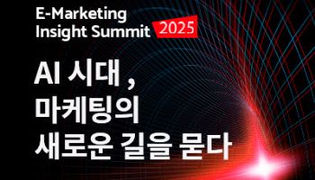 필수가 된 ‘AI 마케팅’ 내년 트렌드는?…‘EMIS 2025’ 6일 개최