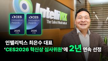 인텔리빅스 최은수 대표, 2년 연속 CES 혁신상 심사위원 선정