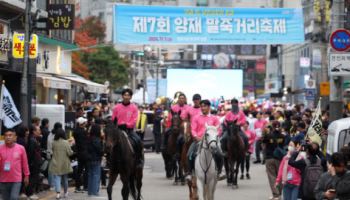 전통말·AI 로봇말이 한자리에…서초구, 말죽거리 축제 개막[동네방네]