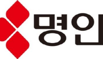 명인제약, 올 3분기 순이익 565억원…전년비 7% 증가