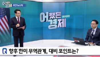 "한미 관세 타결에도 ‘상업적 합리성’ 문구 우려...3500억달러 여전히 부담"