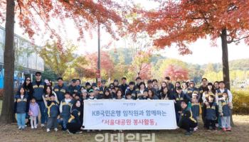KB국민은행, ‘서울대공원 테마가든 가꾸기 봉사활동’