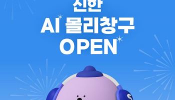 신한銀, 숙명여대에 AI 몰리창구 시범 서비스