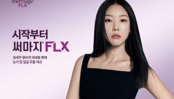 솔타메디칼코리아, 모델 한혜진과 써마지 FLX 2025 신규 캠페인 공개