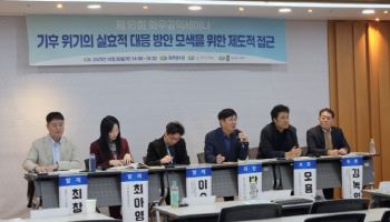 기후 위기 시대 어떻게 대응하나…화우공익재단 세미나 성료