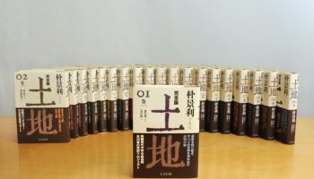 박경리 '토지' 日 완역본, 마이니치출판문화상 수상