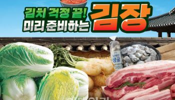 "김장대전 개막" 이마트, 통합매입으로 배추값 '급등' 막았다