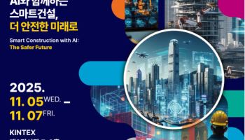 더 안전한 건설현장…2025 스마트건설·안전·AI 엑스포 개막