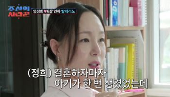 임정희, 유산 아픔 고백…"수술 못하고 무대 서" (조선의 사랑꾼)
