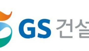 GS건설 3분기 영업이익 1485억원…작년동기比 81.5%↑
