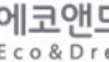 에코앤드림, 청주공장 ‘테크센터’로 재편…공정혁신 거점 구축