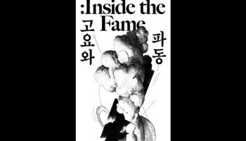 눈으로 감상하는 '페임'… 라이즈X일민미술관 컬래버