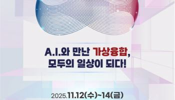 AI와 여는 ‘가상융합산업’ 주간, 미래 기술이 일상이 되다