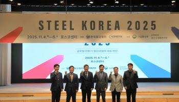 철강산업 신성장동력 모색…철강협회, ‘스틸 코리아’ 개최