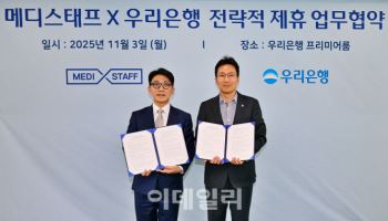 우리銀, 6만2천 의사 플랫폼 ‘메디스태프’ 손 잡고 전용상품 공급