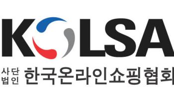온라인쇼핑협회 “새벽배송 금지, 사회·경제 부작용 초래할 것”