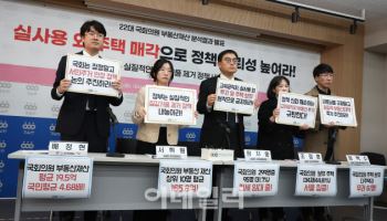"의원님은 강남 투자 중"…국회의원 '내로남불' 부동산 투자