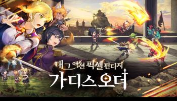 카겜 '가디스오더', 개발사 경영난으로 출시 5주만에 업데이트 중단