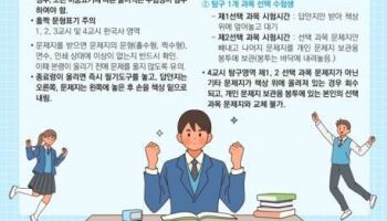 수험생 여러분, 예비소집 참석하고 신분증·수험표 챙기세요