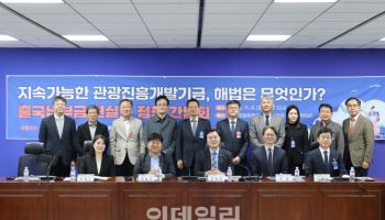 출국납부금 英·日도 차등제 도입, 한국만 역행