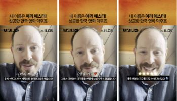 '부고니아' 오늘 개봉…아리 애스터 "장준환 감독 작품 세계에 경의를"