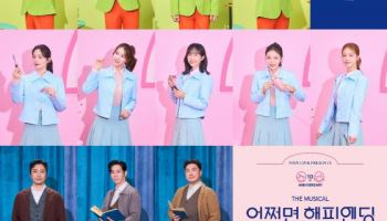 토니상 6관왕 '어쩌면 해피엔딩', 10주년 공연 개막
