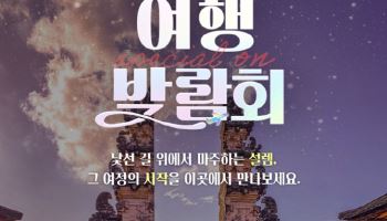 "국내외 인기 숙박·레저 한자리" 롯데온, 여행박람회 연다