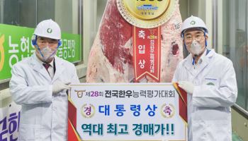 동원홈푸드, 15년 연속 대통령상 한우 낙찰···‘역대 최고 경매가 갱신’