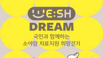 국민카드, 국민과 함께하는 소아암 치료지원 희망걷기 성료