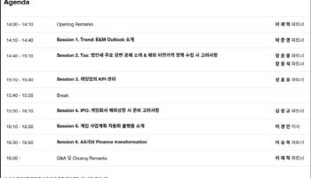 삼일PwC, 오는 14일 지스타서 게임산업 관련 세미나 개최